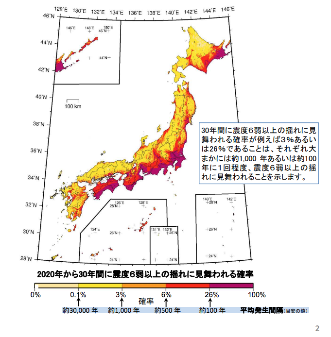 地震動予測地図を見てみよう　P2